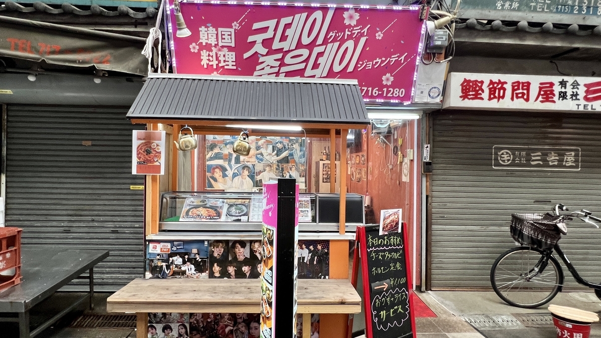 Korean Izakaya