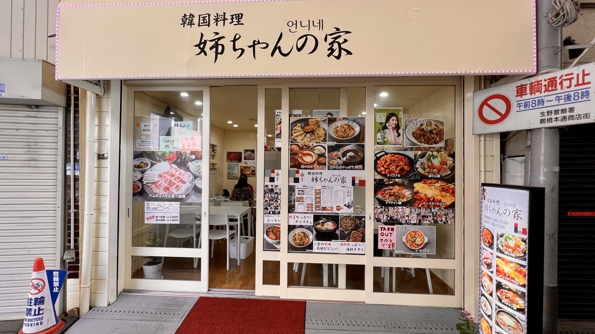 Korean Restaurant