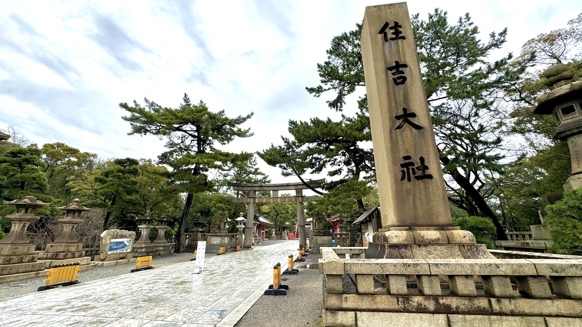 Sumiyoshi Taisha