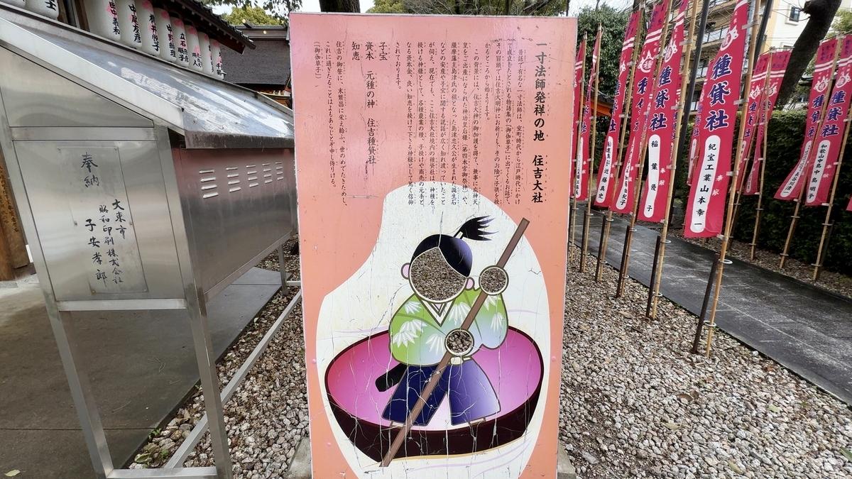 The birthplace of One-Inch Boy