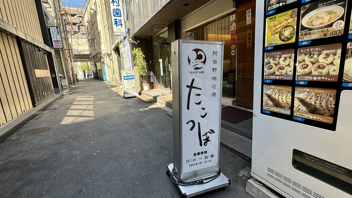 Takotsubo Exterior