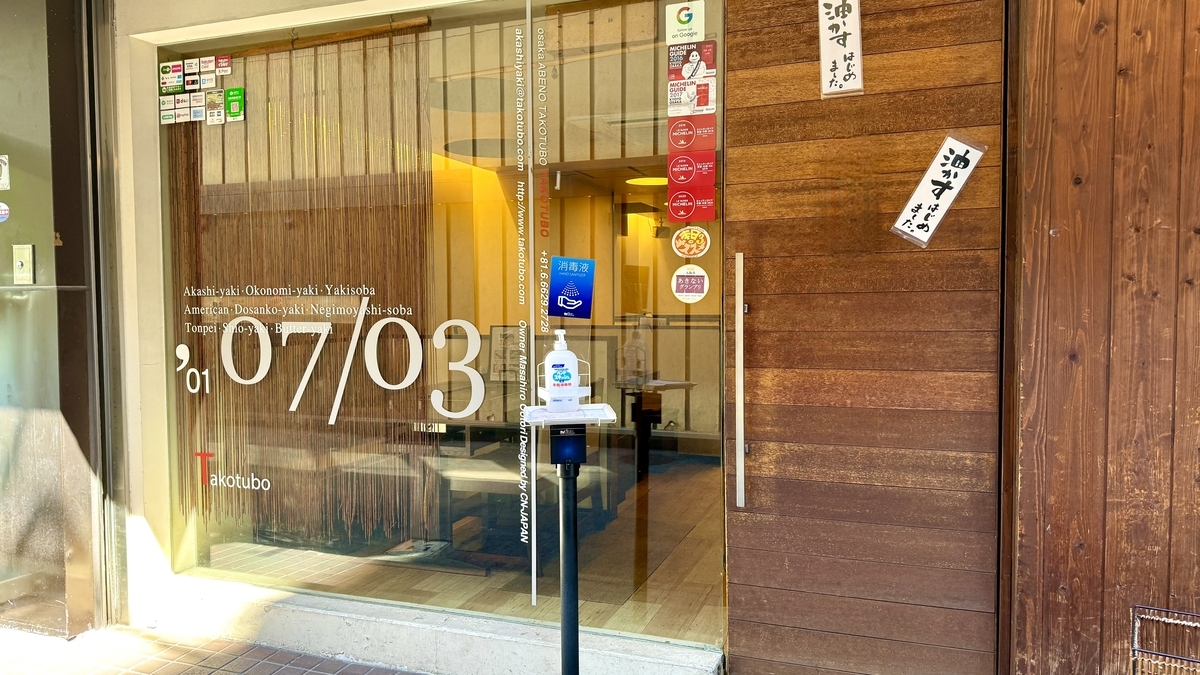 Takotsubo Storefront