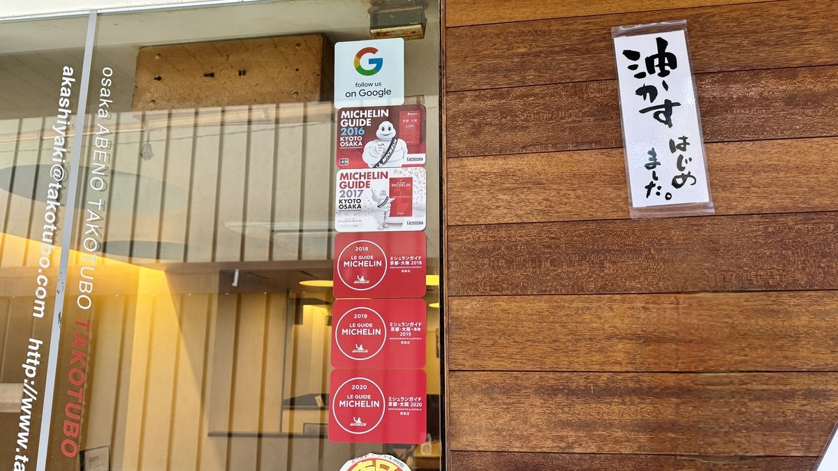 Michelin Sticker at Takotsubo's Entrance