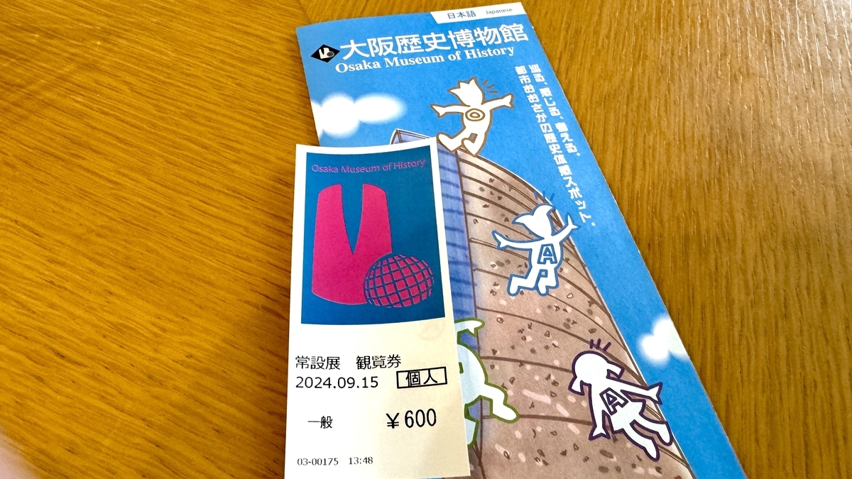 入場チケット