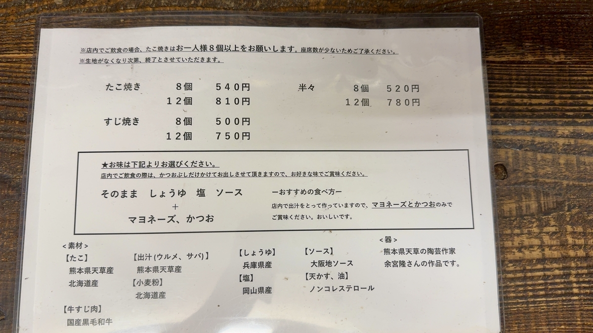 Takoyaki menu board