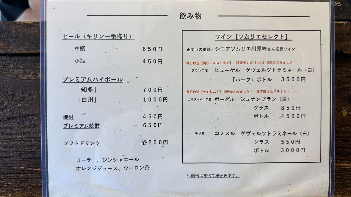 寫有啤酒、Highball和侍酒師推薦葡萄酒的飲品菜單
