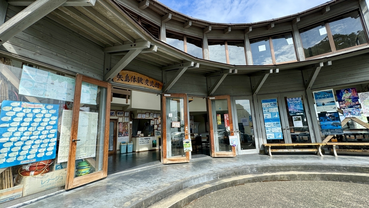 Yajima Experience Exchange Center
