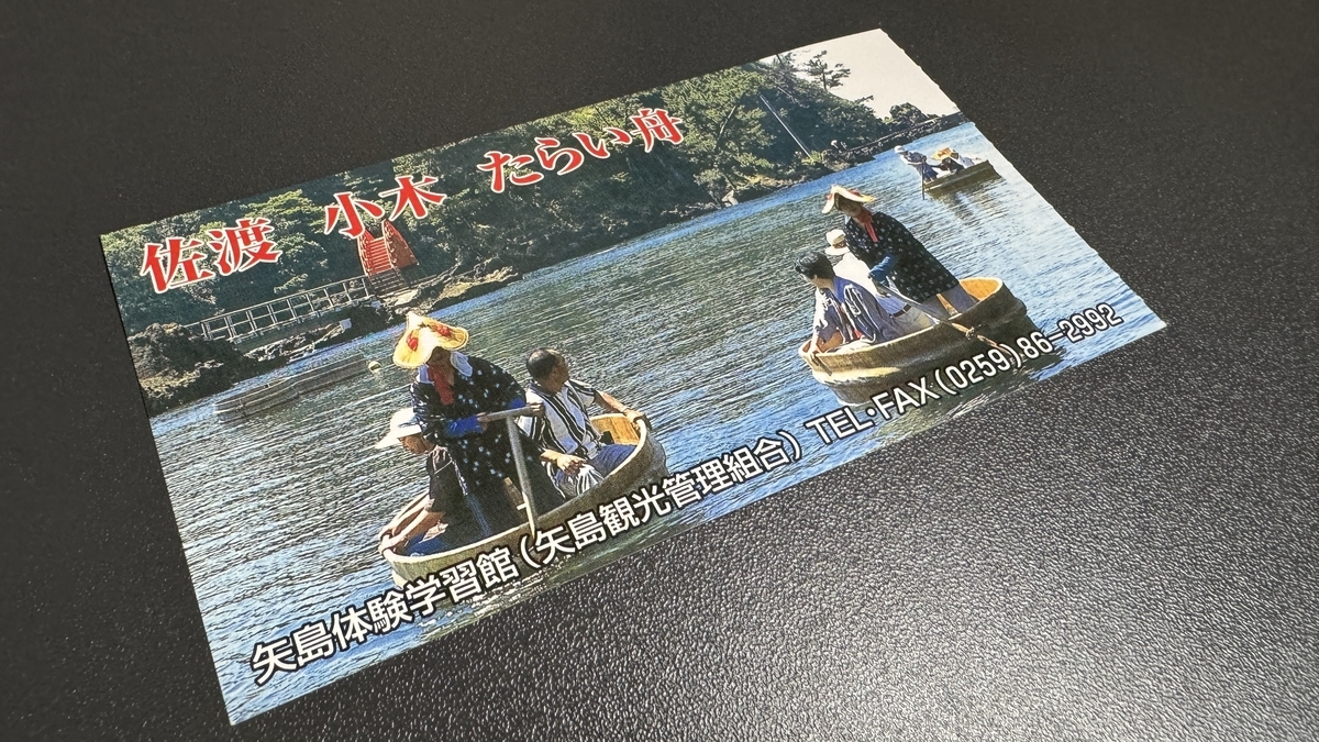 Tarai-bune boarding ticket