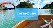 Tarai-bune de la Isla de Sado: El lugar perfecto para experimentar la cultura única de botes-tina de Japón