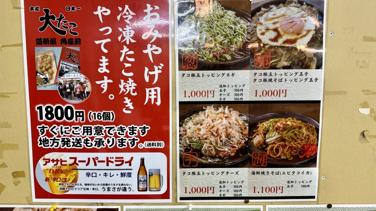 冷凍たこ焼き販売のポップ