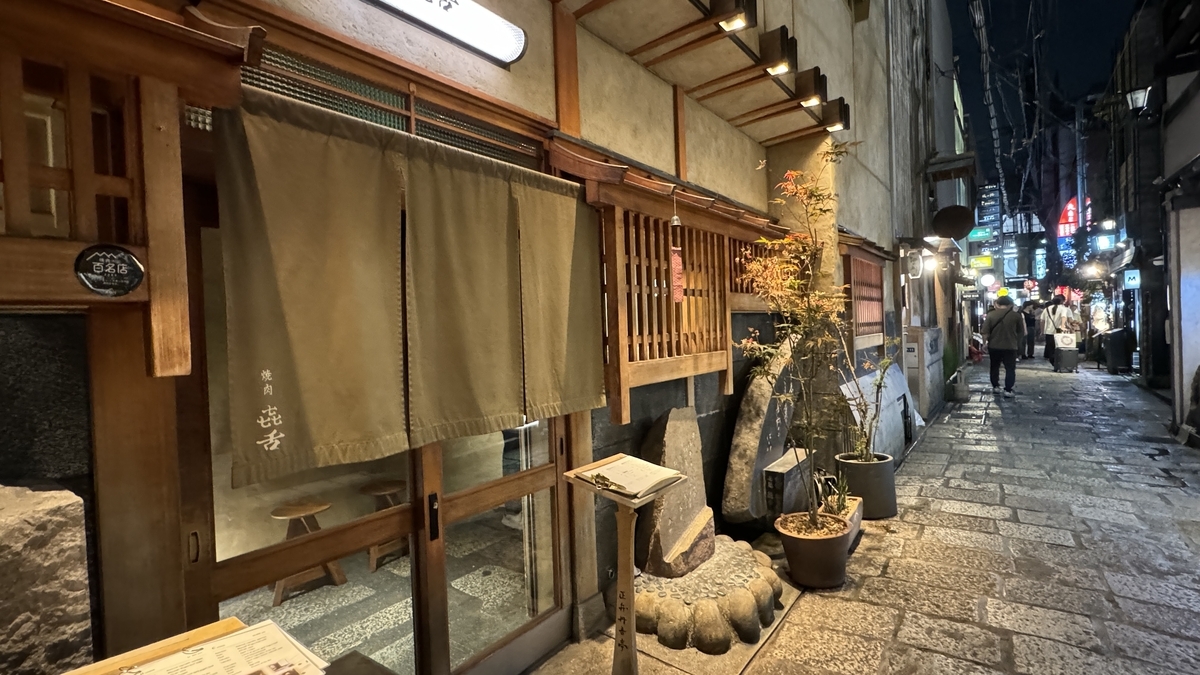Yakiniku Restaurant