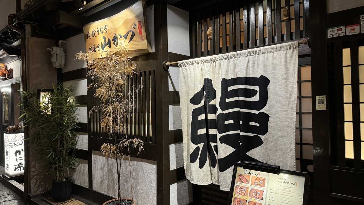 Unagi Restaurant