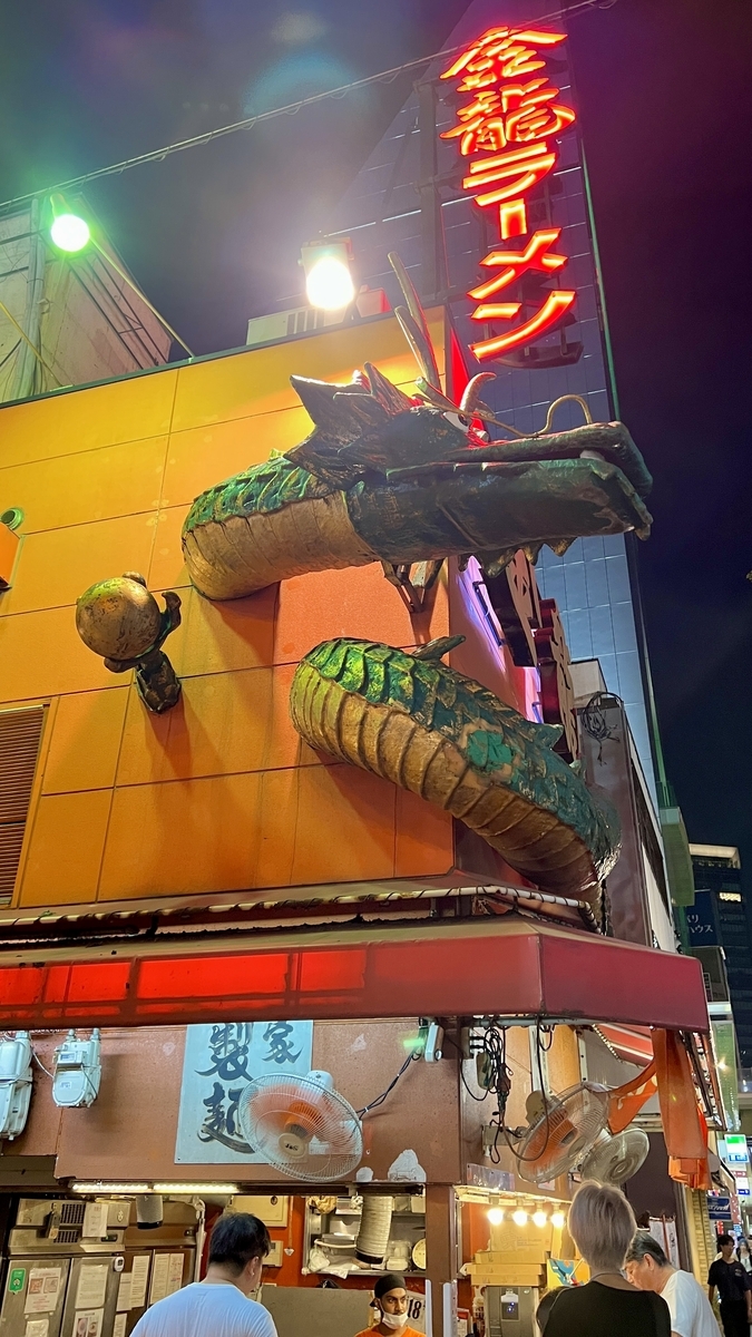 긴류라멘 미도스지점