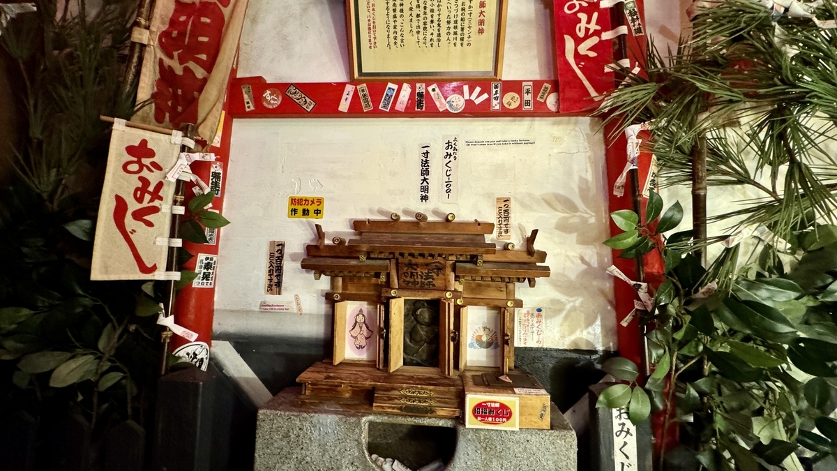 Issun Boshi Shrine