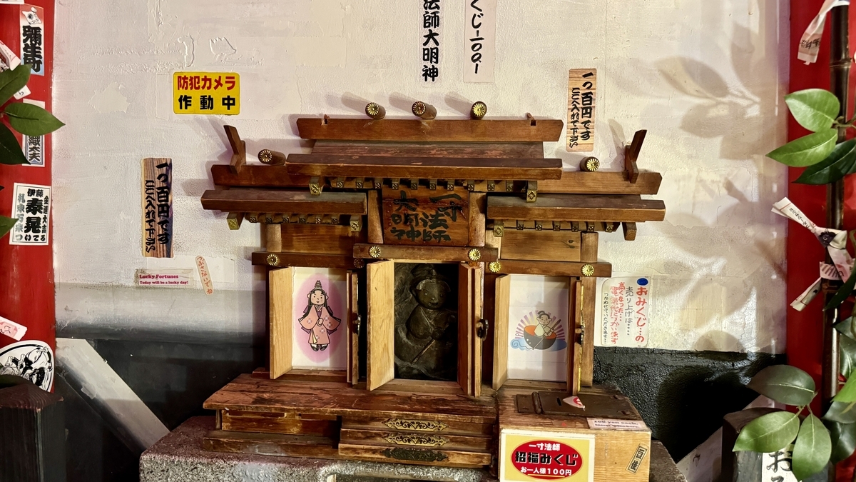 Issun Boshi Shrine