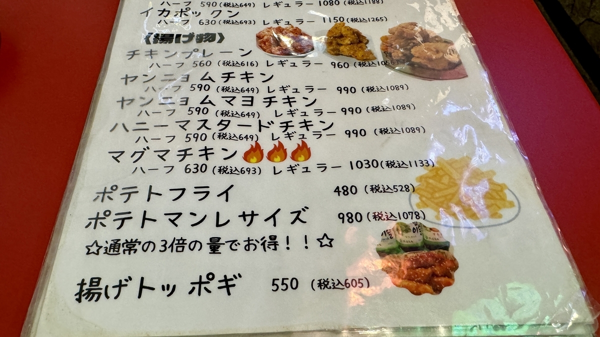 Chicken & Fried Food Menu