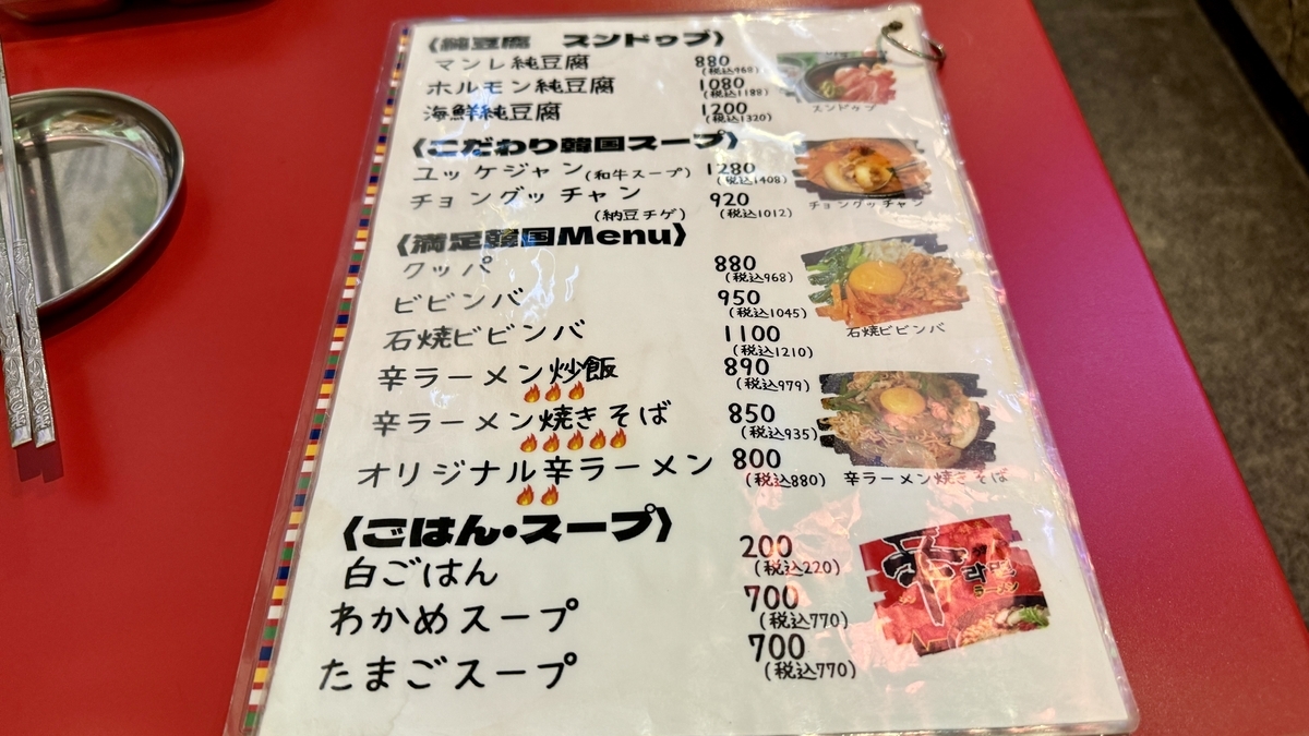 Rice & Soup Menu