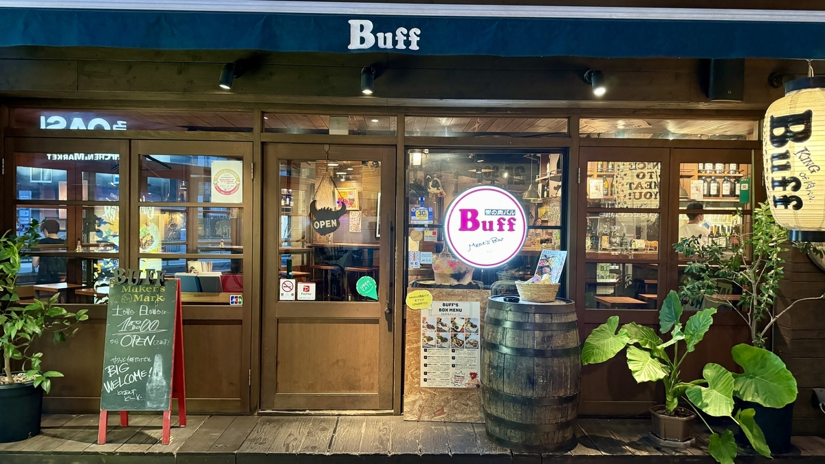 Neighborhood Meat Bar Buff Fukushima