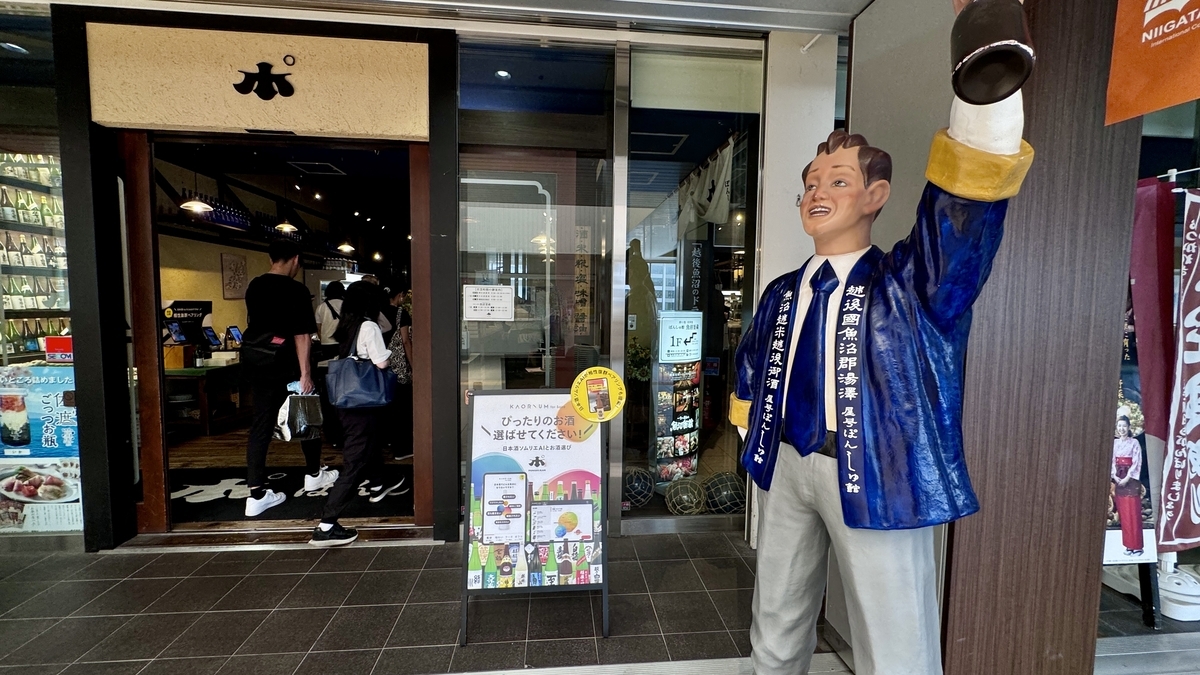 ตลาด Ponshukan สาขาสถานี Niigata