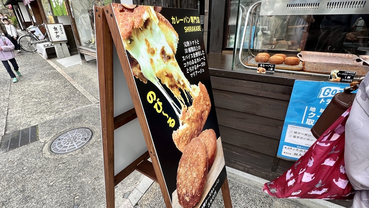 Cheese Curry Bread