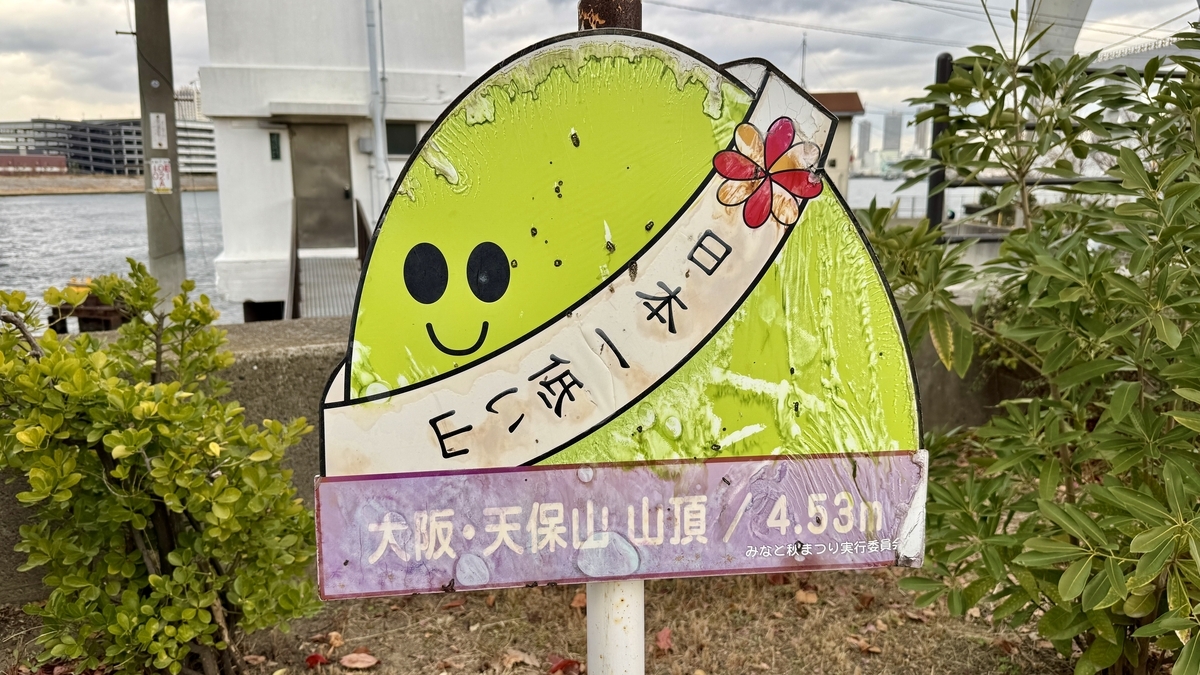 Mount Tenpō Triangulation Point