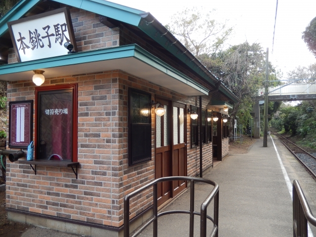 本銚子駅駅舎