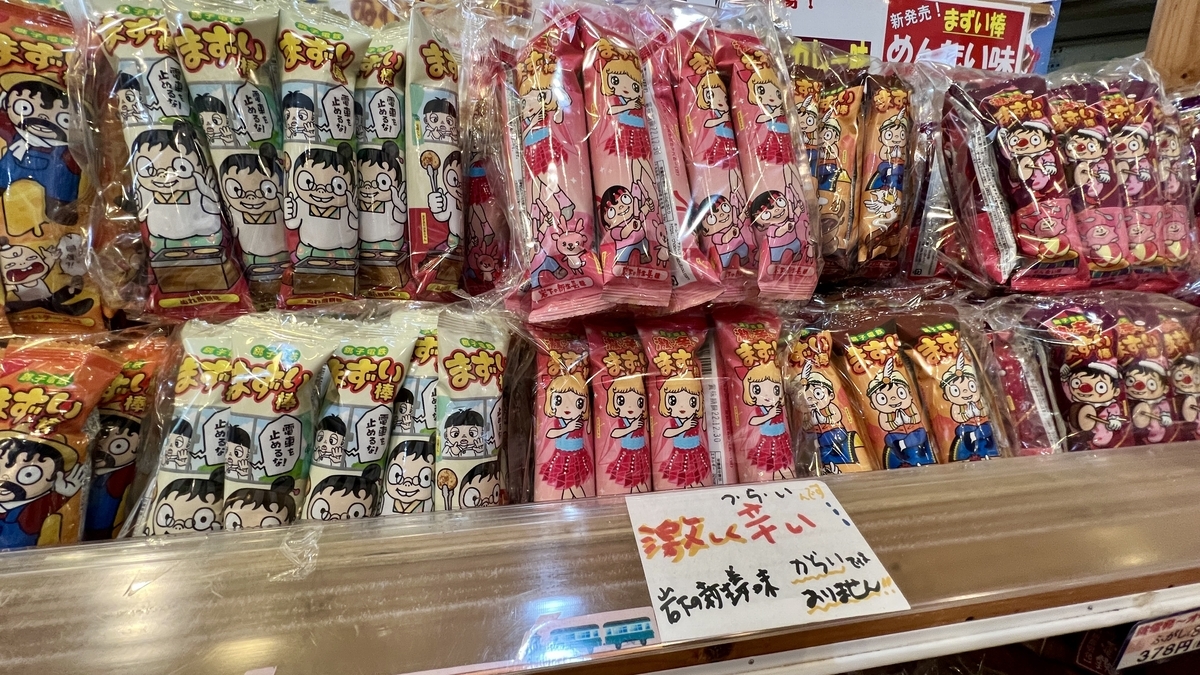 まずい棒