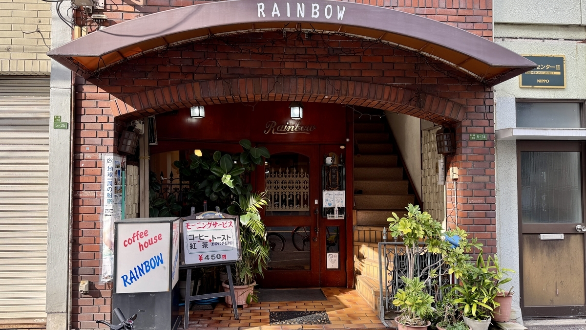 Exterior of Rainbow Coffee Shop