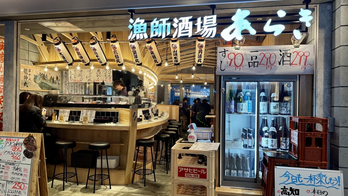 Fisherman's Bar Araki