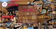 LUCUA OSAKA美食全攻略：BARCHIKA和FOOD HALL 35家必吃餐厅完整指南