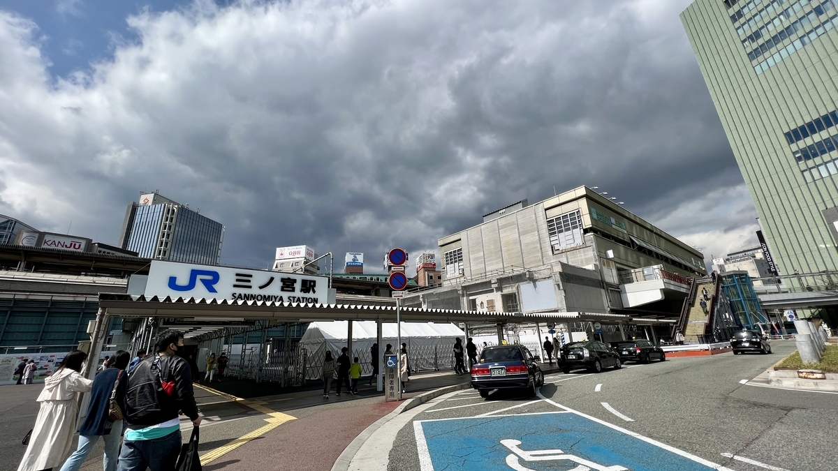 Sannomiya Station