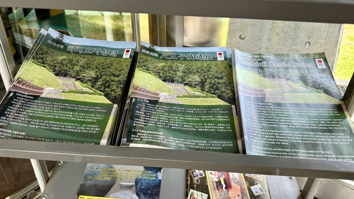 Hachioji Castle Pamphlet