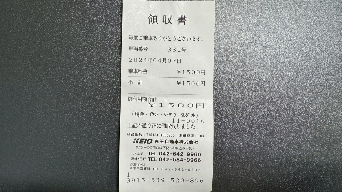 Taxi Receipt