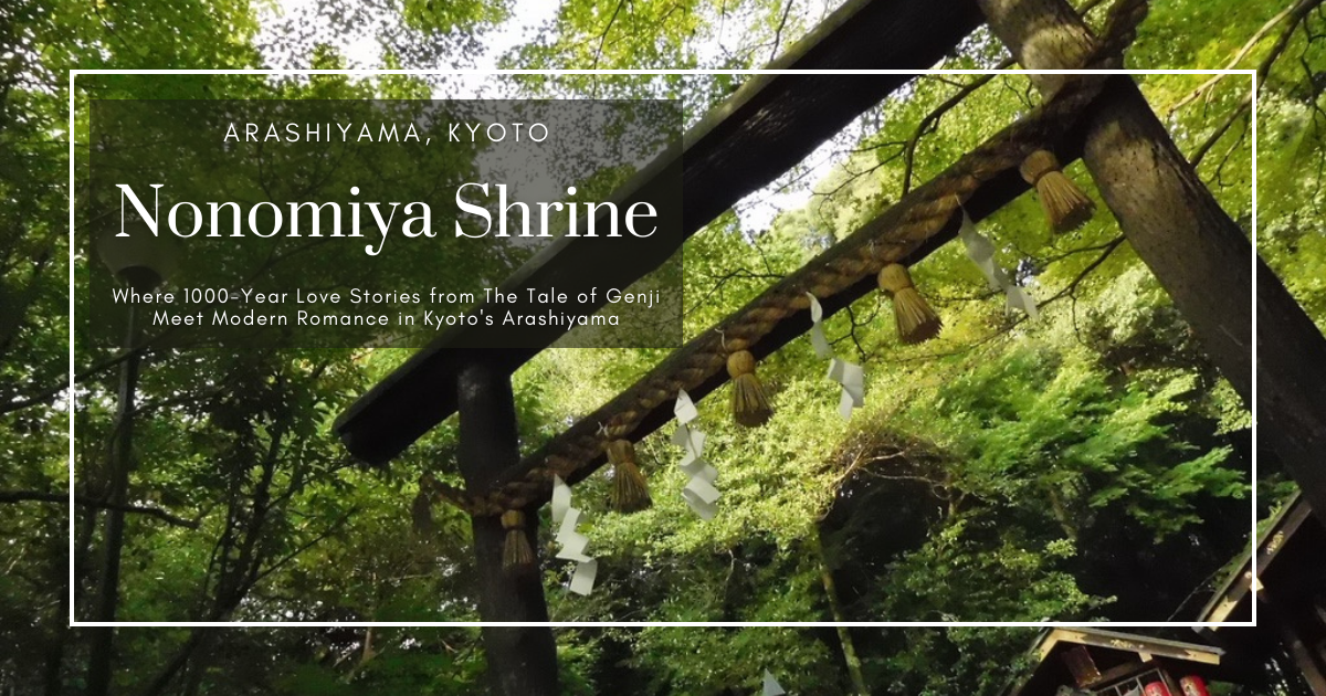 野宫神社：千年《源氏物语》爱情故事与京都岚山现代缘结圣地的邂逅
