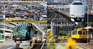 Kyoto to Amanohashidate: Complete Transportation Guide - Bus vs. Train Comparison