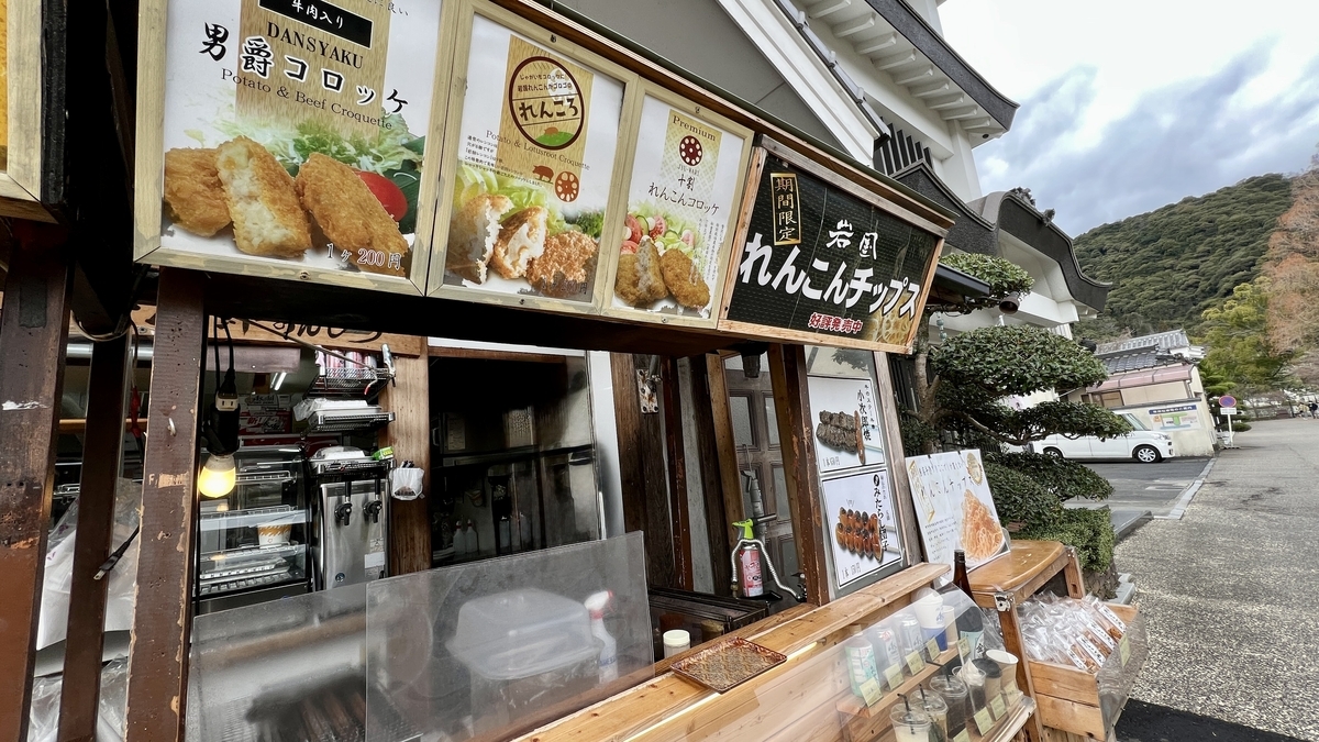ร้านขายคอร็อคเคะรากบัว
