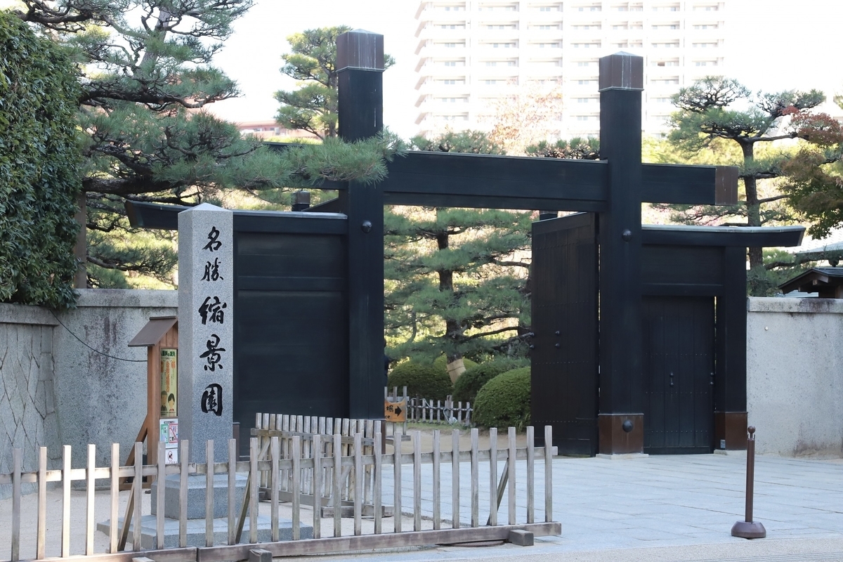 슛케이엔 입구