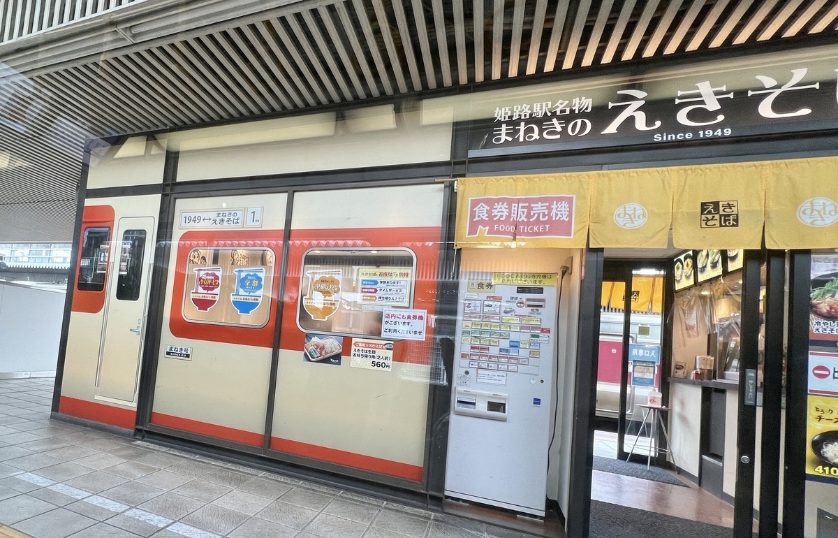 招手的站前蕎麥麵