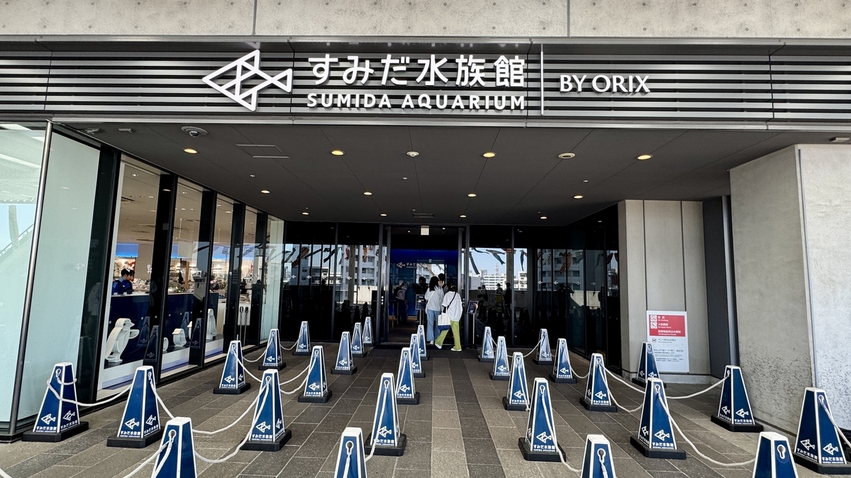 Sumida Aquarium Entrance