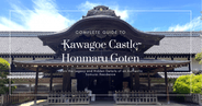 Guía completa del Honmaru Goten del Castillo de Kawagoe: historia, arquitectura y detalles interiores