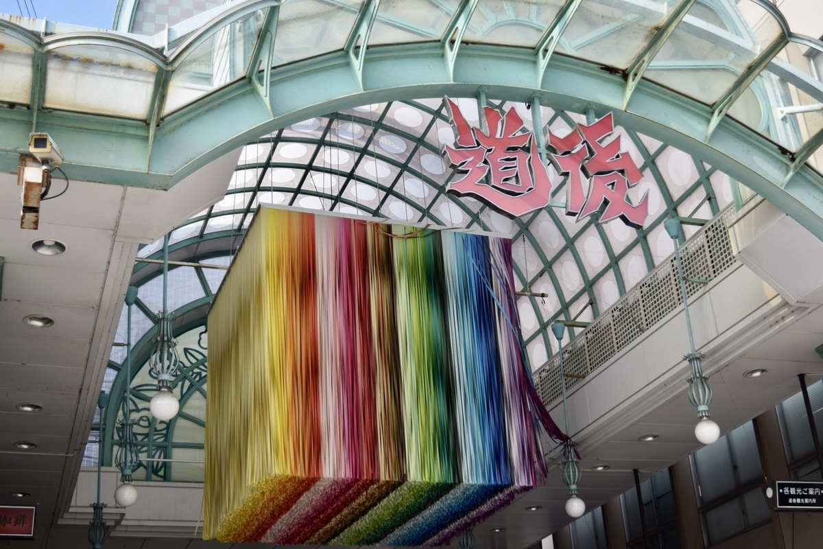 道後商店街を100色で彩る「100 colors」