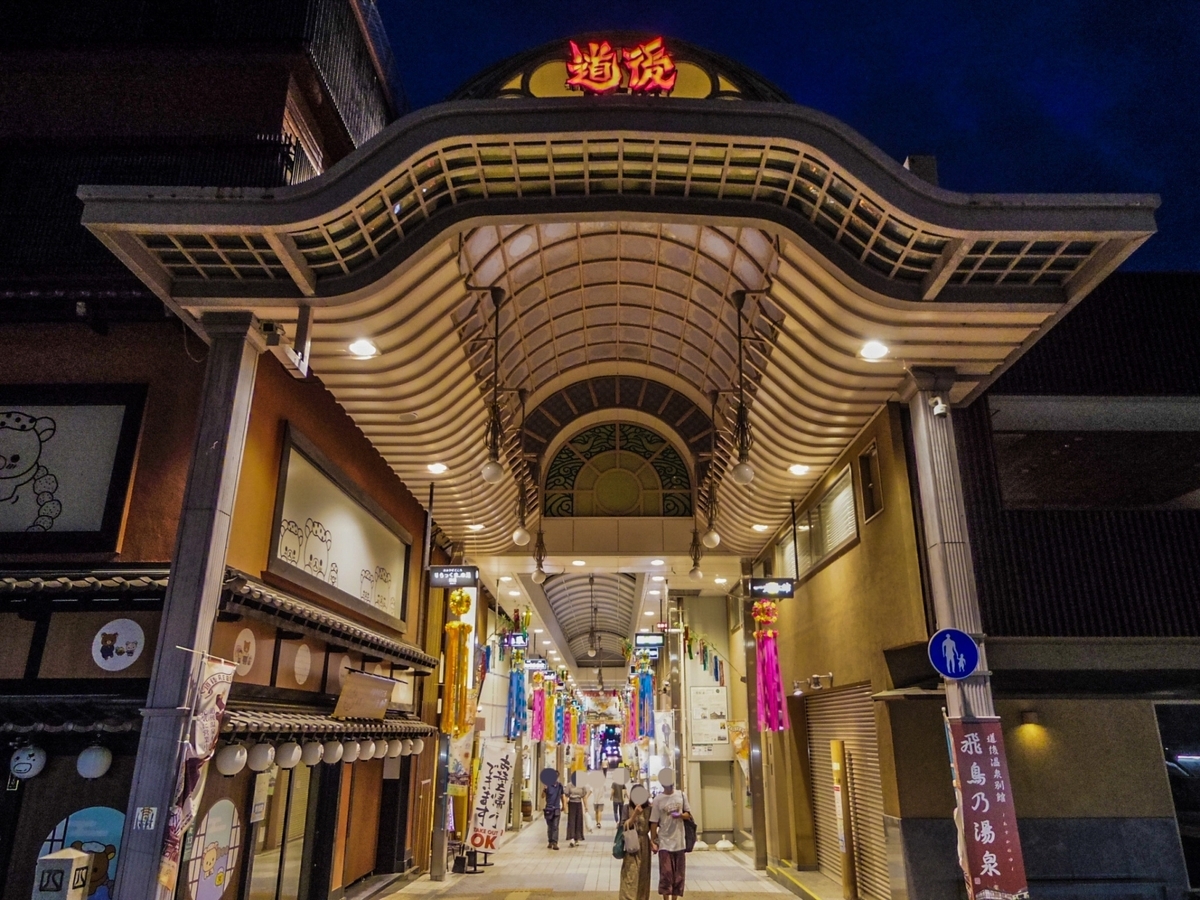 夜の道後商店街