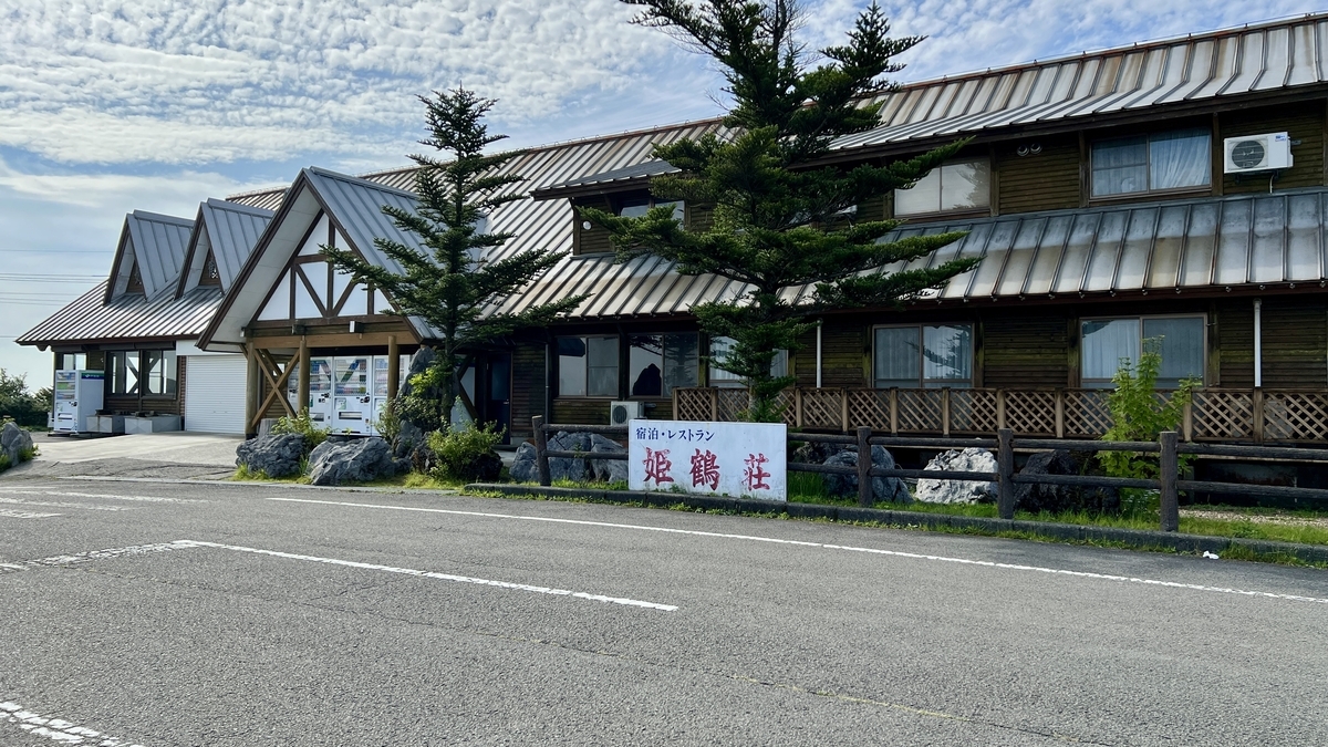 姬鶴莊外觀