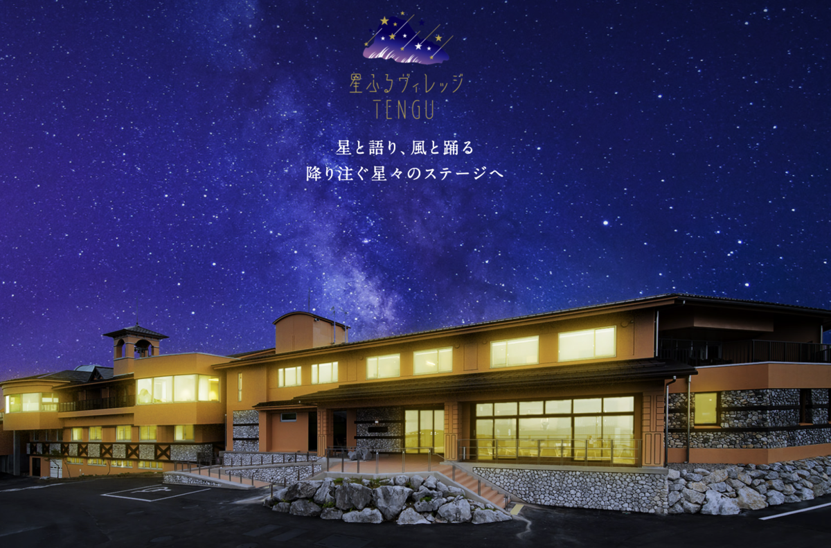 星降村莊 TENGU 官方網站首頁截圖