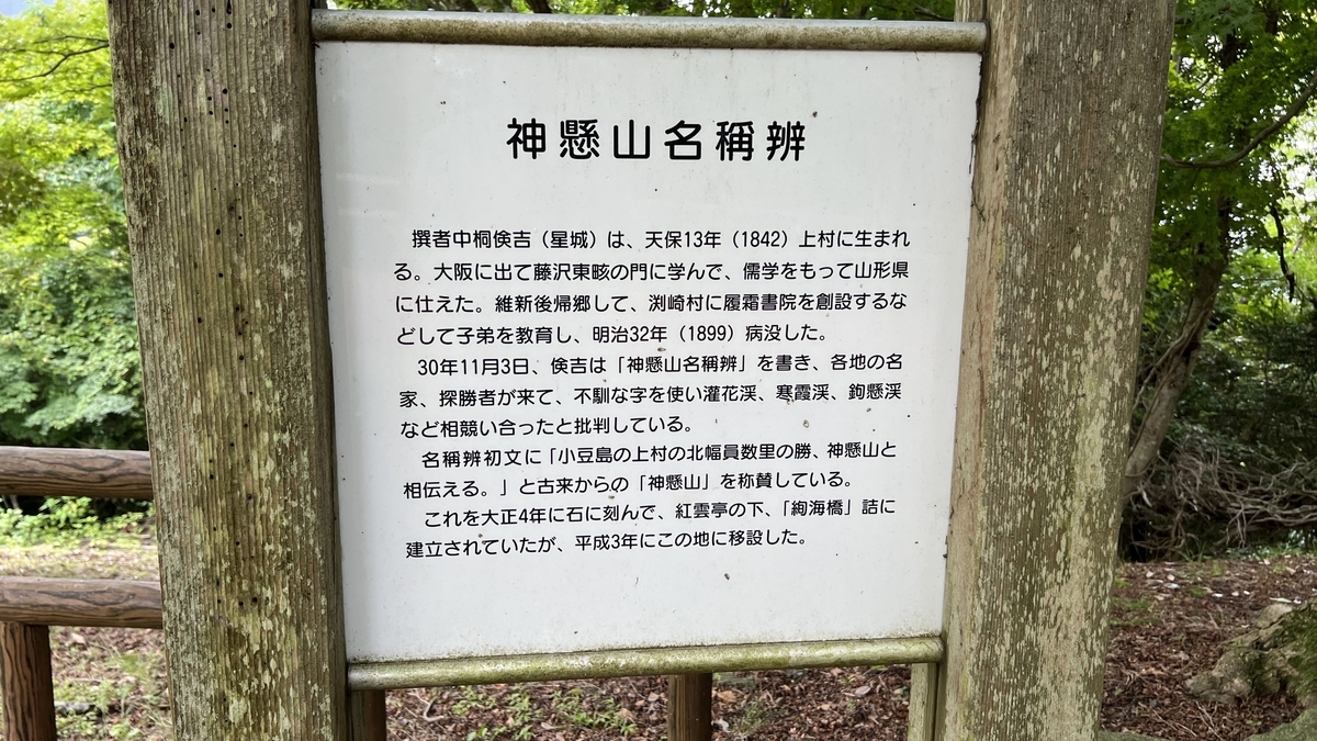 Cartel en la cima de Kankakei que explica el origen de su nombre