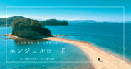 小豆島エンジェルロード観光ガイド2025｜渡れる時間・見どころ・行き方