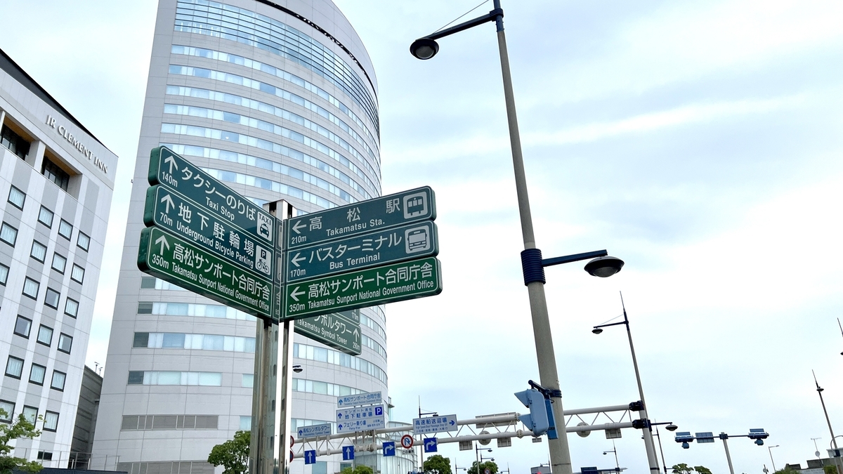 Señal de dirección hacia el ferry y el barco rápido en el Puerto de Takamatsu