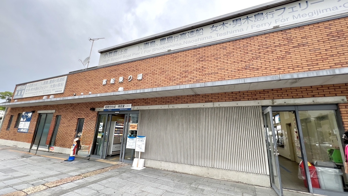Exterior de la taquilla del barco rápido en el Puerto de Takamatsu