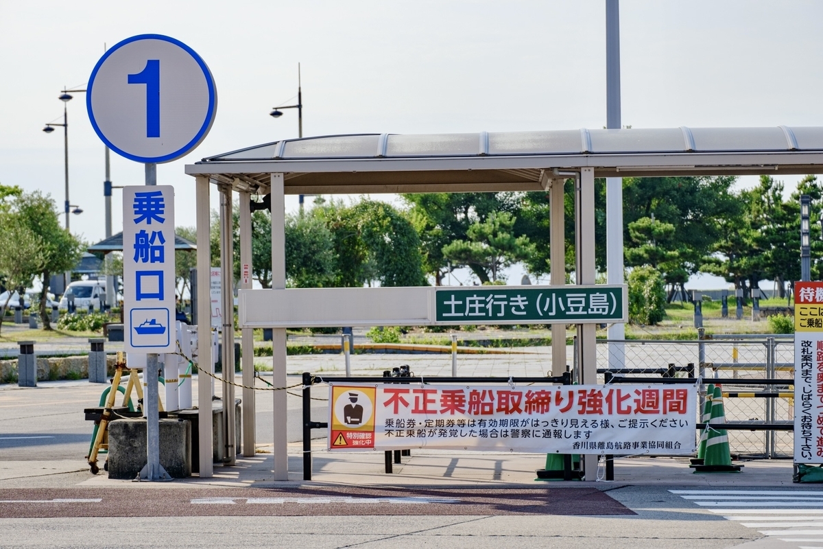Indicaciones para embarcar desde el muelle 1 del Puerto de Takamatsu y pasajeros esperando