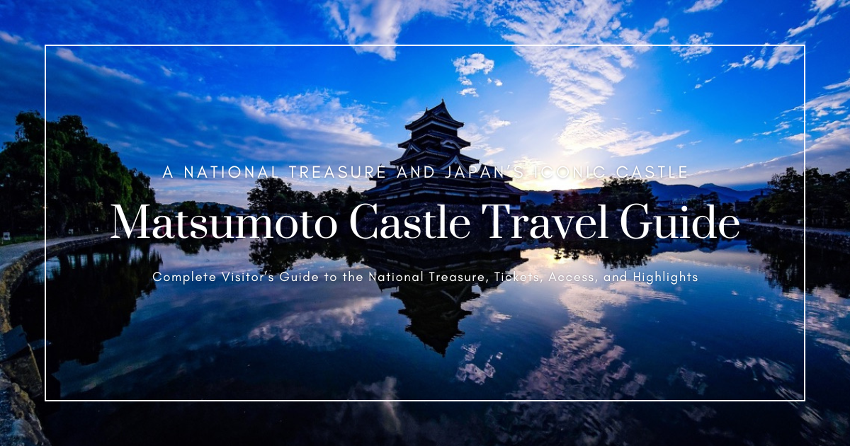 松本城旅遊指南2025 | 國寶松本城完整觀光指南、門票、交通、必看景點